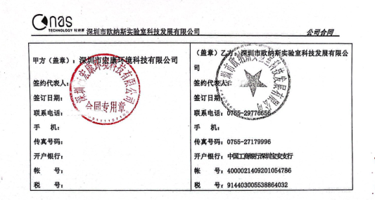 宏康環境合同.png