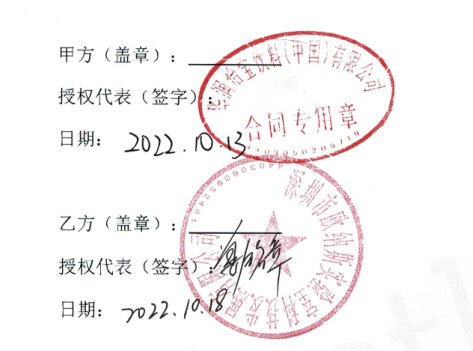 怡寶合同.png