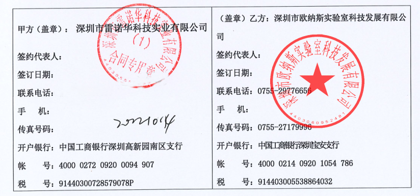 雷諾華合同.png