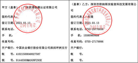 歐博合同.png