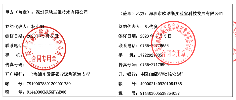 原馳合同.png