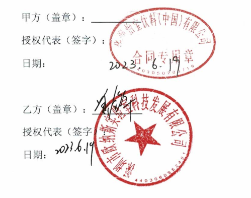 華潤合同.png