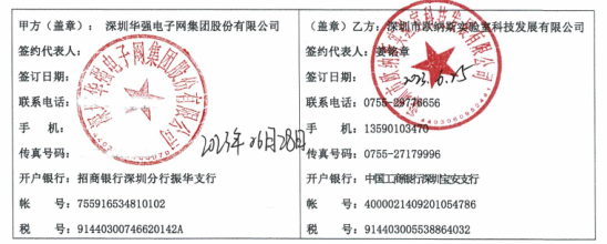 華強合同.png