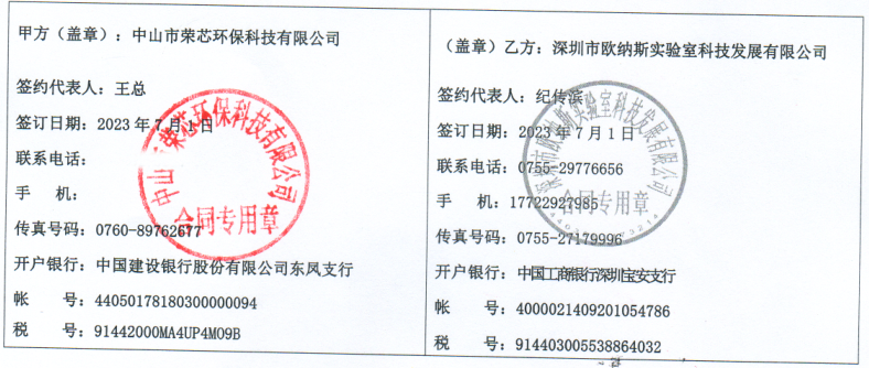 榮芯環(huán)保.png
