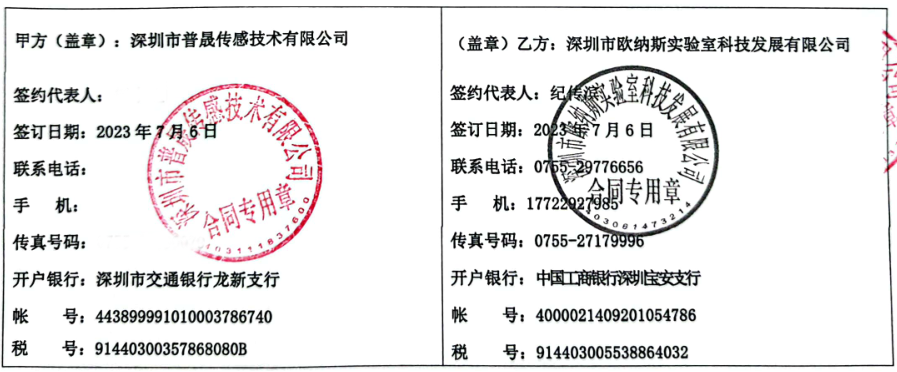 普晟傳感.png